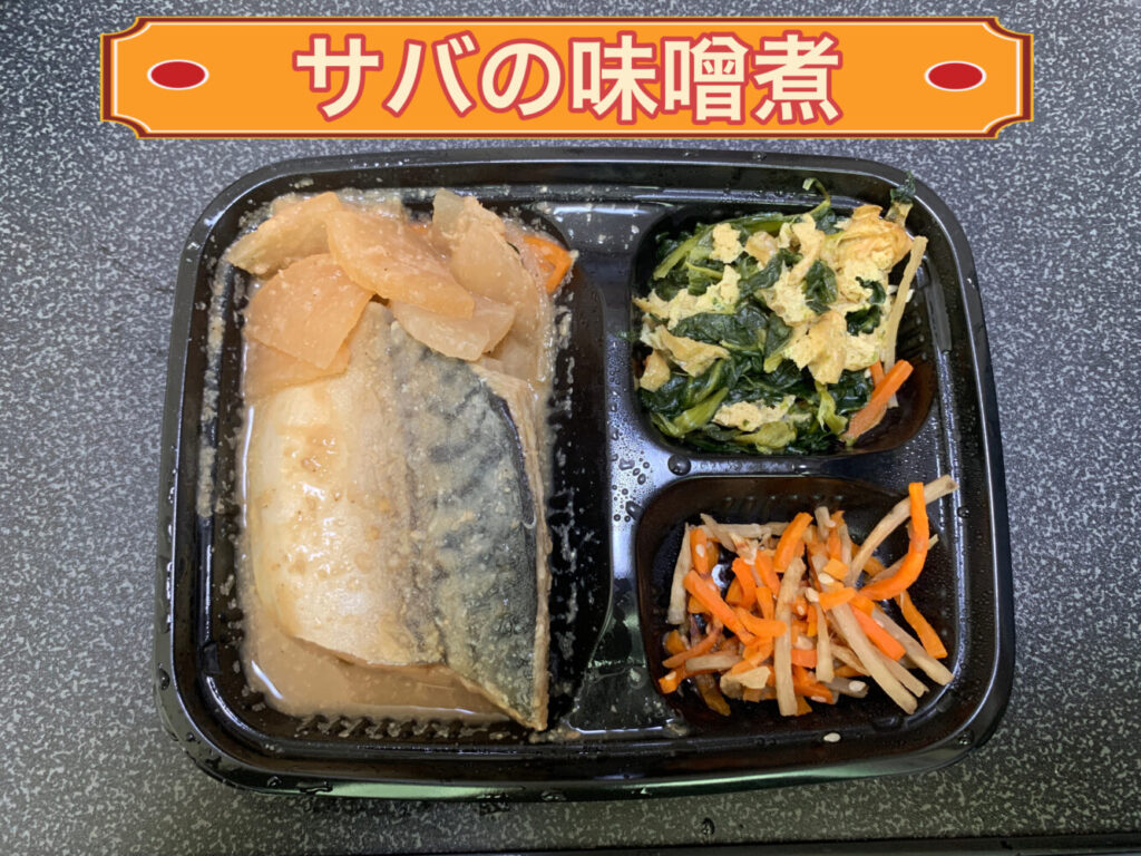 サバの味噌煮