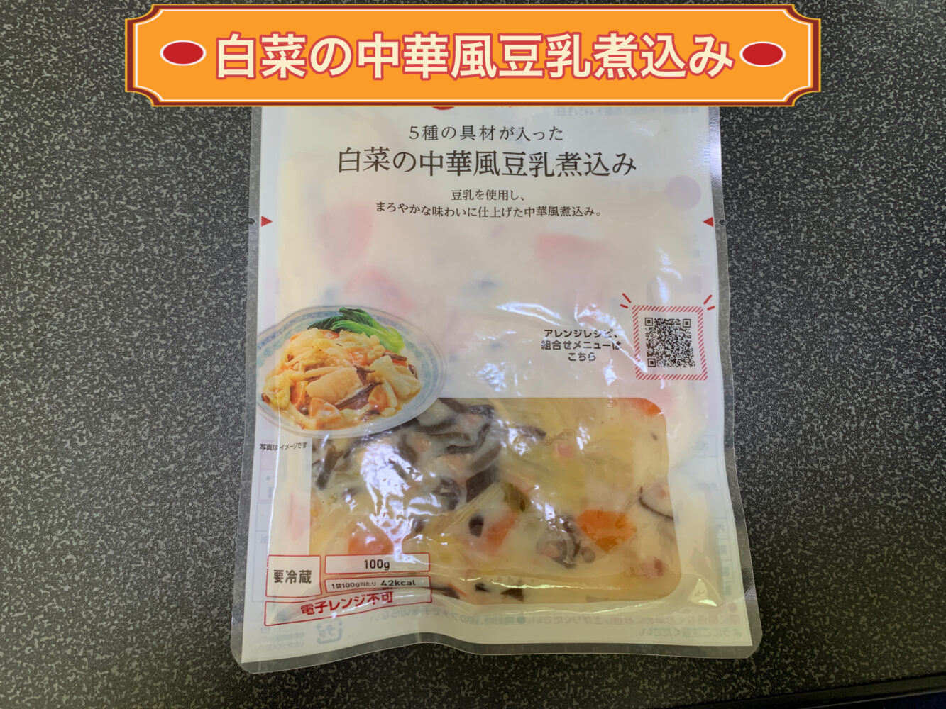 白菜の中華風豆乳煮込み