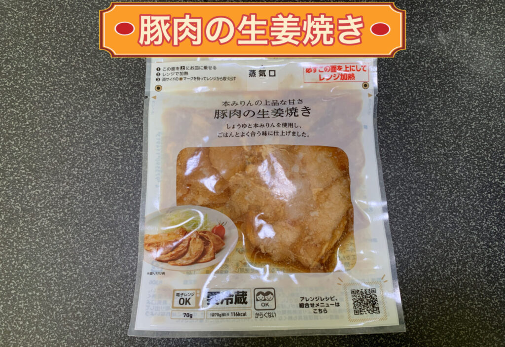 豚肉の生姜焼き